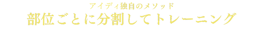 IDEYの特徴