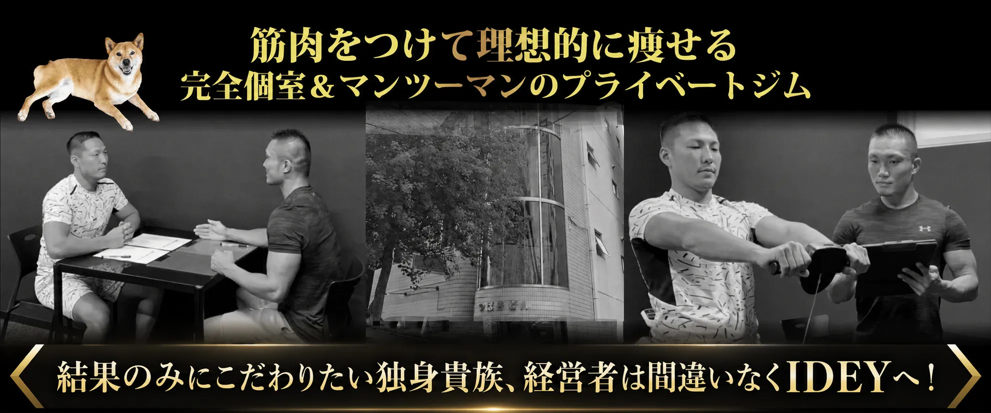 千葉駅から徒歩6分。完全個室&マンツーマンのプライベートジム。筋肉をつけて理想的に痩せる